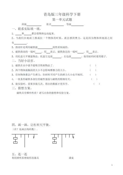 【推荐】青岛版三年级科学下册全册单元试卷(有答案)