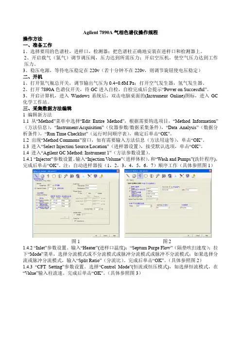大型仪器设备--- 操作规程