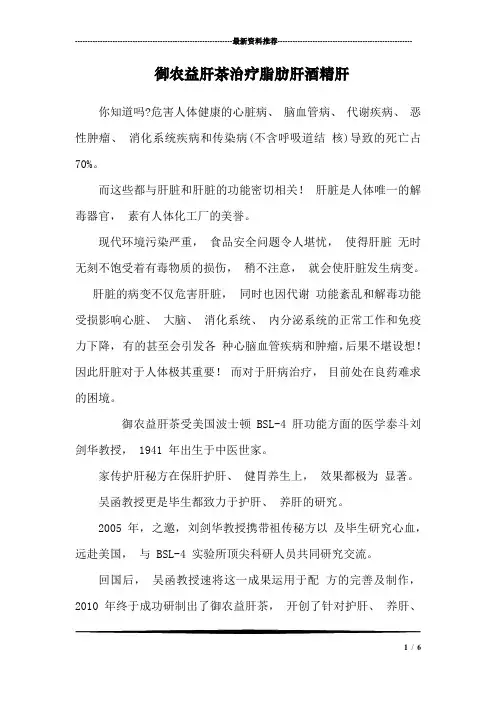 御农益肝茶治疗脂肪肝酒精肝
