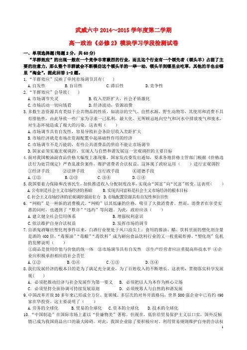 甘肃省武威市第六中学2014-2015学年高一政治下学期模块学习终结性检测试卷 文