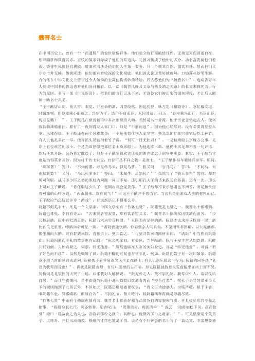 魏晋名士