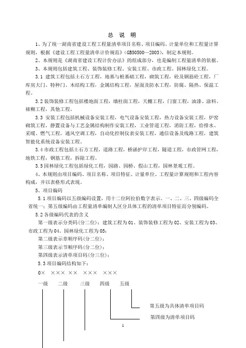 建筑工程清单项目