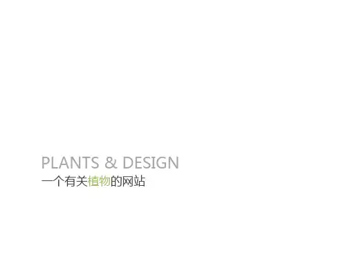 关于植物的调查表