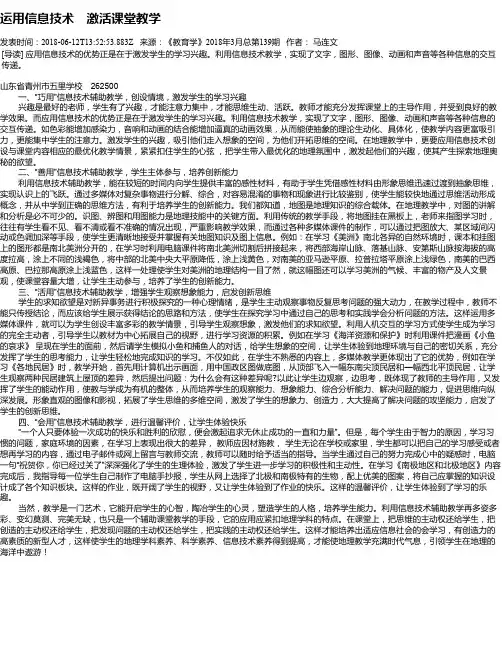 运用信息技术 激活课堂教学