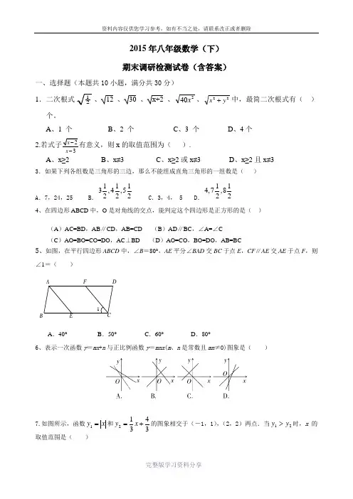 2015新人教版八年级下册数学期末试卷及答案