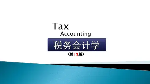 《税务会计学(第13版)》第2章纳税基础
