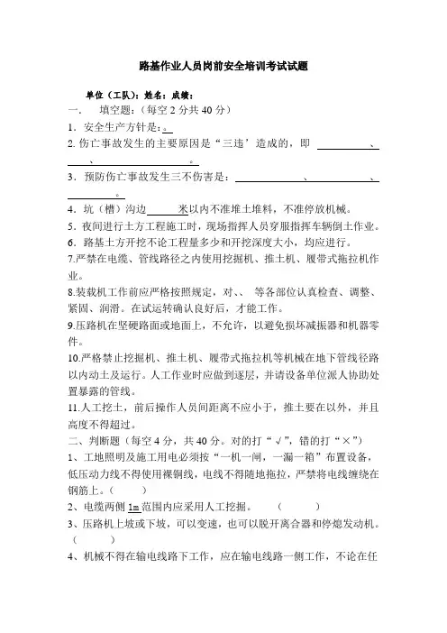 路基作业人员岗前安全培训考试试题