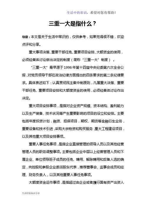 三重一大是指什么？