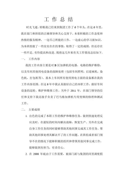 工作总结 2