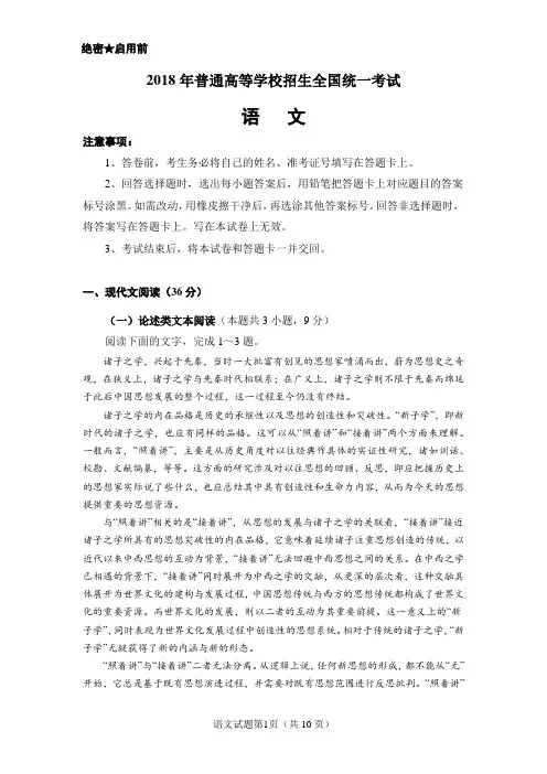 2018高考新课标全国1卷(含答案)精校版
