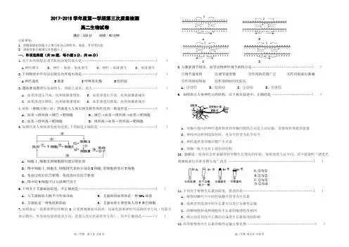 2017-2018学年度第一学期生物第三次质量检测