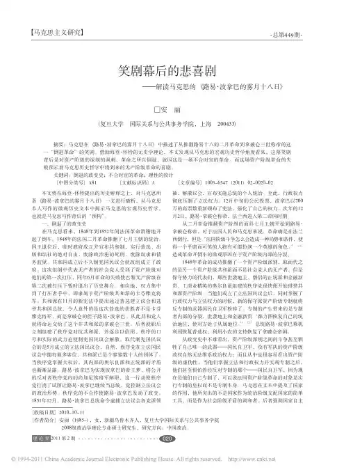 笑剧幕后的悲喜剧_解读马克思的_路易_波拿巴的雾月十八日_