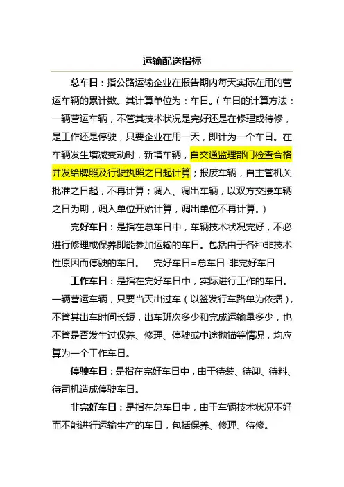 运输配送指标
