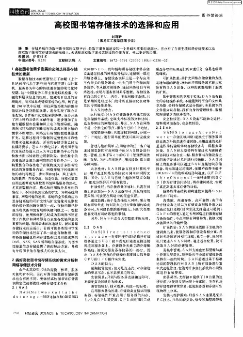 高校图书馆存储技术的选择和应用