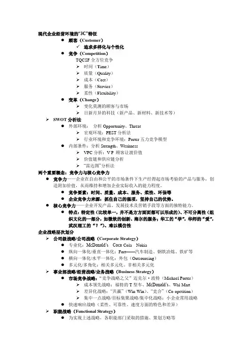 中南民族大学《生产运作管理》期末笔记