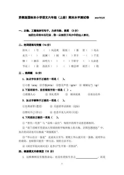 苏教版国标本小学语文六年级(上册)期末水平测试卷