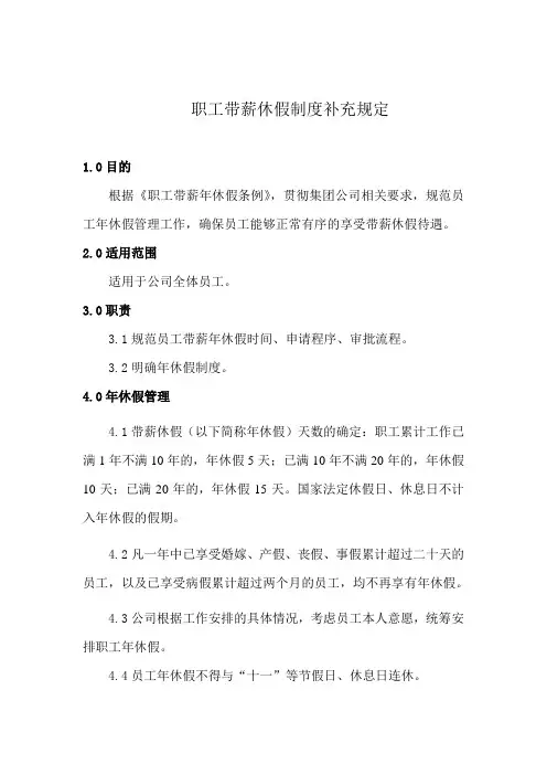 带薪年休假制度