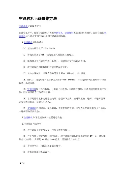 空调移机正确操作方法