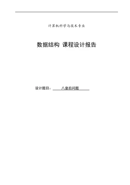 八皇后问题讲解