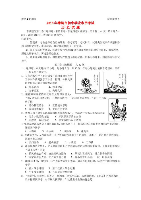 山东省潍坊市中考历史真题试题