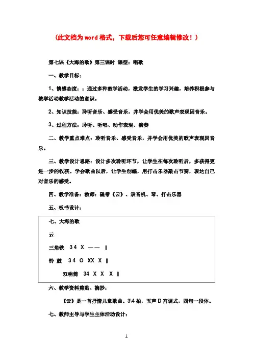 人教版小学一年级下册音乐教案第七课