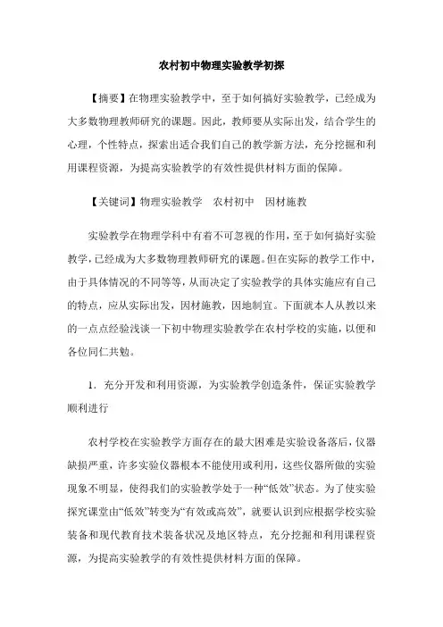 农村初中物理实验教学初探