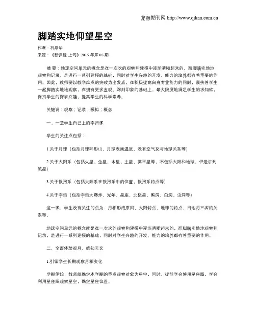 脚踏实地仰望星空
