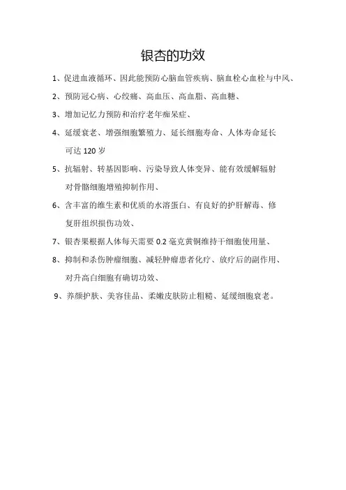 整理银杏的作用与功效