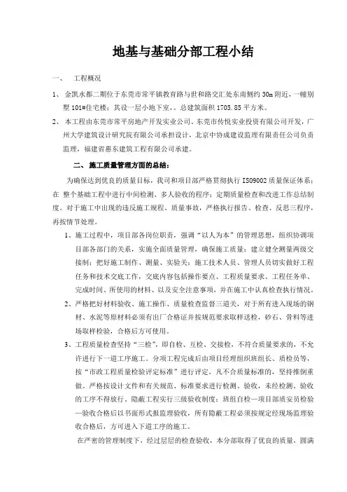 地基与基础分部工程小结101