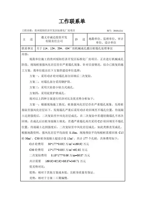 工程联系单(主送建设单位)