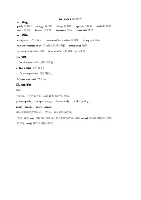 五年级上册  M4U2 知识整理