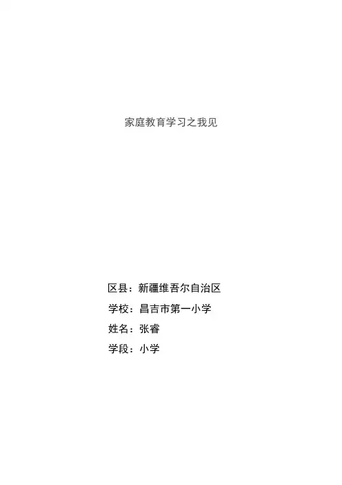 家庭教育学习之我见2