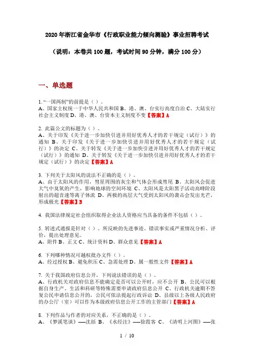 2020年浙江省金华市《行政职业能力倾向测验》事业招聘考试
