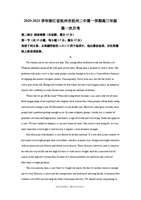 2021届高三上学期第一次月考英语试题
