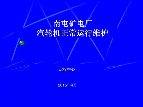 _汽轮机的运行监视解读