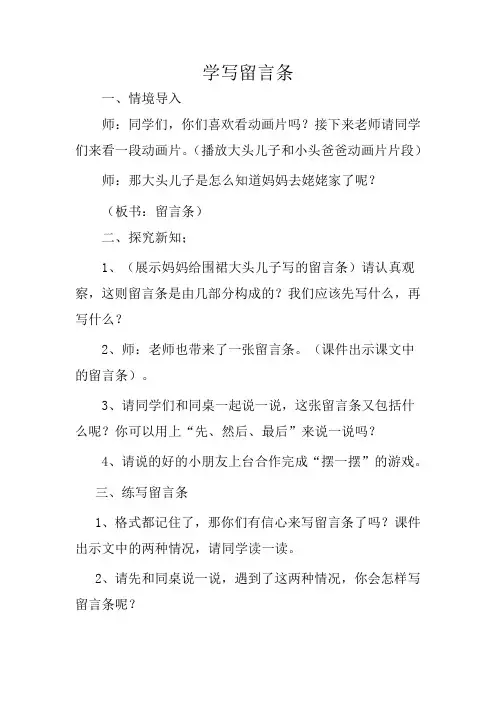 学写留言条