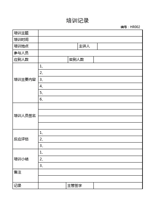 公司员工培训记录
