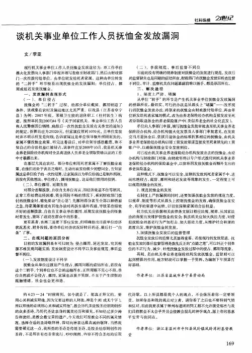 谈机关事业单位工作人员抚恤金发放漏洞