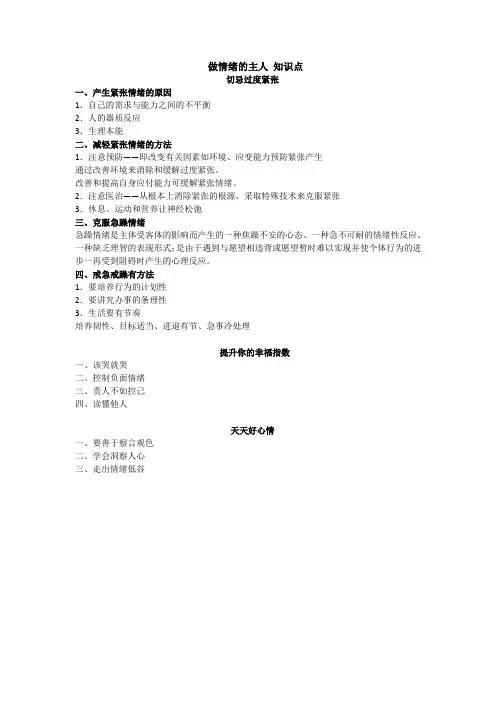 做情绪的主人 知识点