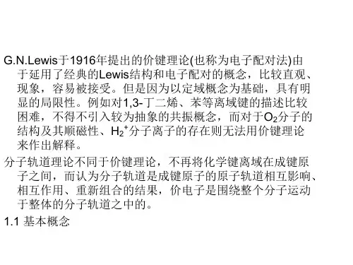 分子轨道理论8