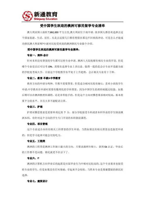 受中国学生欢迎的澳洲可移民留学专业清单