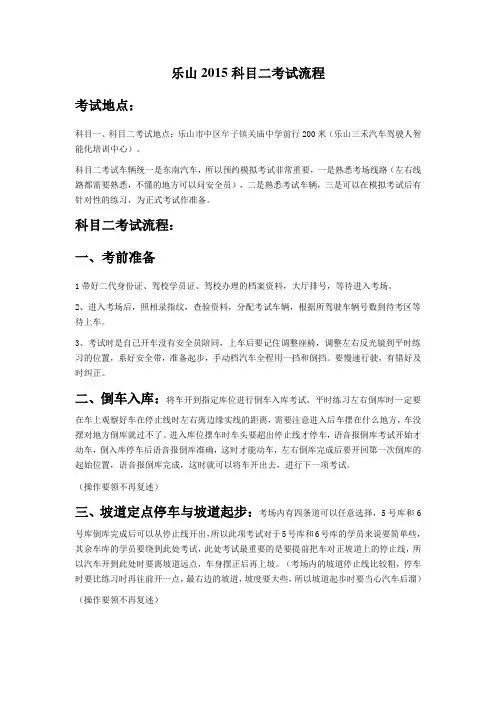 乐山2015科目二考试图