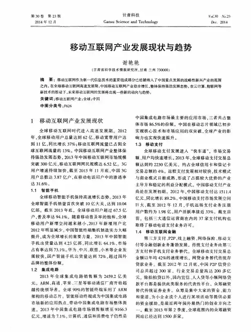 移动互联网产业发展现状与趋势