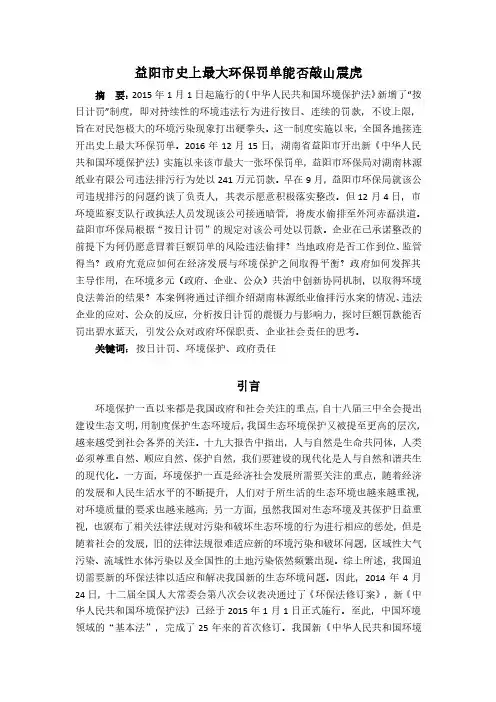 “按日计罚”案例正文(课程考试案例一)