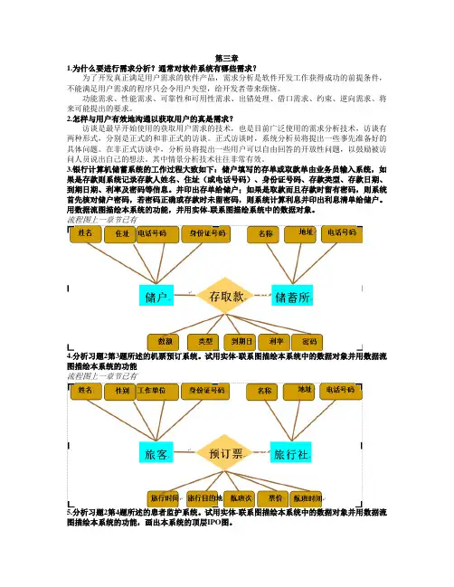 软件工程导论答案(第三章)