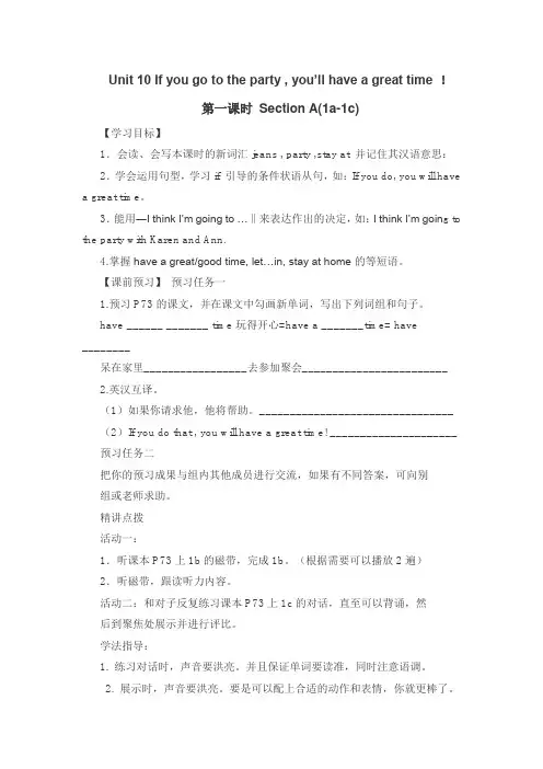 Unit 10 If you go to the party 教案