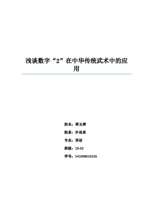 中华传统武术文化