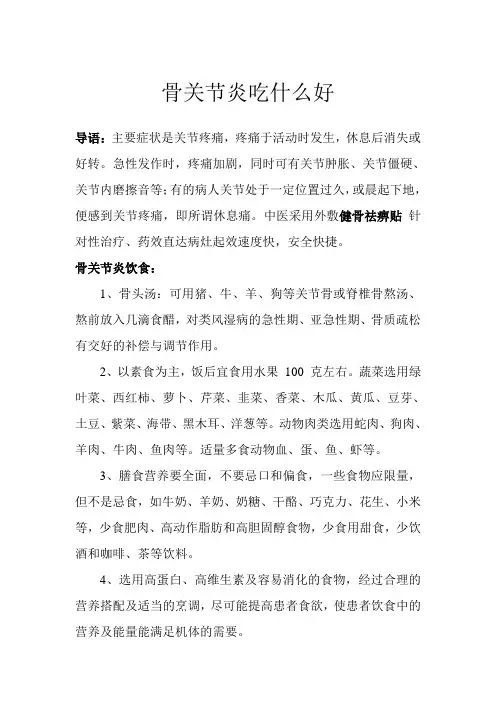 骨关节炎吃什么好
