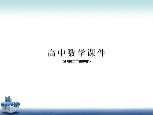 人教A版数学必修一增函数的定义.ppt