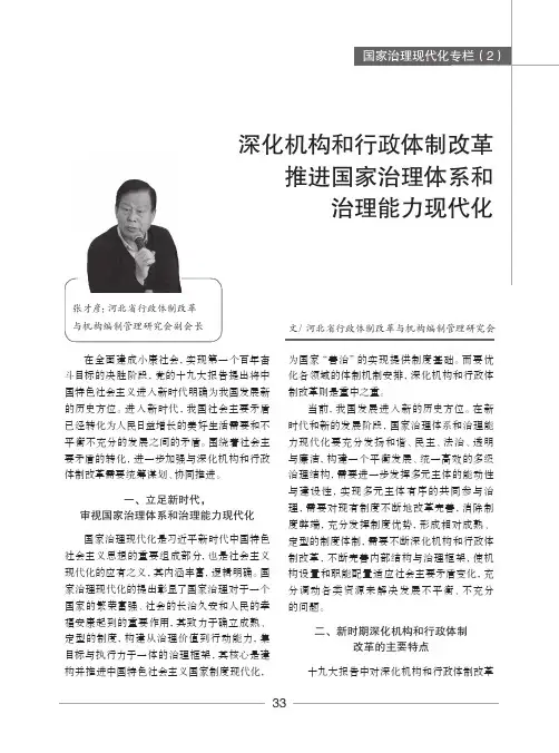 深化机构和行政体制改革 推进国家治理体系和治理能力现代化